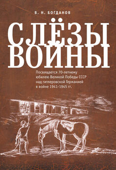 Л. Саянский - Великая война. 1914 г. (сборник)