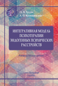 Алла Холмогорова - Нарушения социального познания. Новая парадигма в исследованиях центрального психологического дефицита при шизофрении