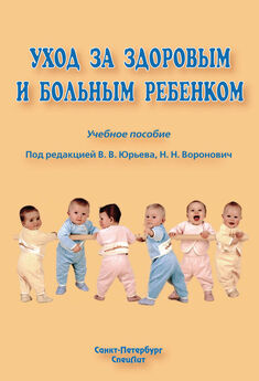 Геннадий Акопов - Уход за ребенком с первых минут жизни и до года