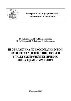 Николай Тарасов - Материалы по лечению инфаркта миокарда на догоспитальном и постгоспитальном этапах