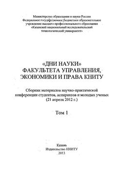 Михаил Коваженков - Феномен управления в экономическом пространстве