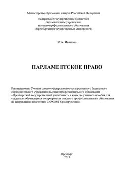 Евгения Осиночкина - Конституционное право