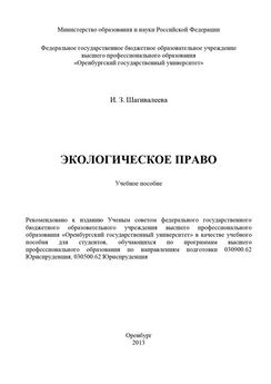 Ирина Серяева - Конституционное процессуальное право