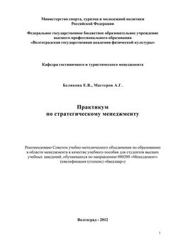 Инна Марусева - Коммуникационный менеджмент в вопросах и ответах