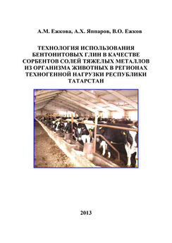 Николай Кердяшов - Рекомендации по кормлению сельскохозяйственных животных с использованием местных кормовых добавок