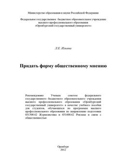 Дмитрий Вылегжанин - Теория и практика паблик рилейшнз: учебное пособие