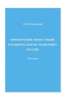 Рустем Ахмеров - Государственная система управления России 21 века