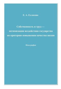 И. Волков - Макроэкономический анализ взаимодействия денежно-кредитной и бюджетной политики государства