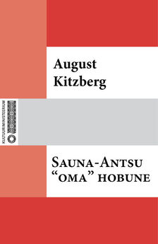 August Kitzberg - Sauna-Antsu «oma» hobune