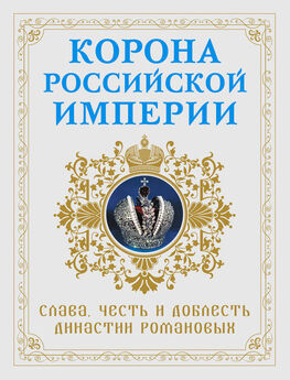Александра Романова - Мой муж – Николай II. Дарите любовь…