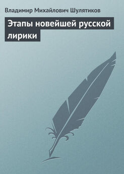 Владимир Шулятиков - Поэзия «воли к силе и воли к жизни» (С. Надсон)