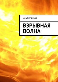Илья Бушмин - Зона преступности. Сборник
