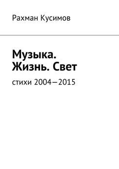 Валерий Гурков - Стихи, как они есть. 2015/2