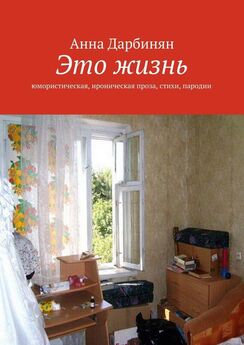 Лилия Каширова - Листая жизни краткие страницы. Короткая проза