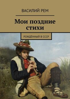 Евгения Ярушкина - Рифмуя жизнь. 50 избранных стихотворений
