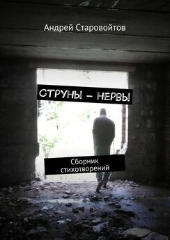 Евгений Шишков - Ей. Сборник стихотворений