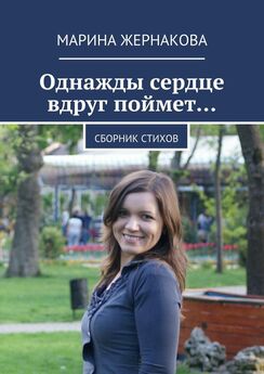 Марина Зимнякова - Ветер моей жизни