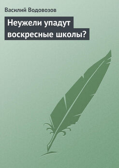 Василий Водовозов - Книга для чтения в народных училищах Виленского учебного округа
