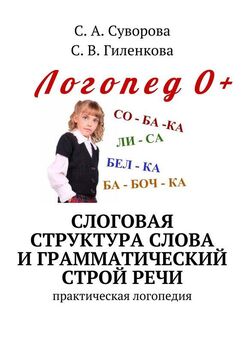 Алла Московкина - Семейное воспитание детей с различными нарушениями в развитии