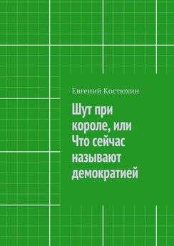 Н. Кожевников - Кому и когда на Руси будет жить хорошо