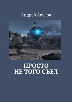 Андрей Акулов - Поклажи святых