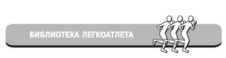 Московский региональный Центр развития лёгкой атлетики ИМФ Рецензенты - фото 1