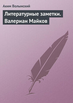 Аким Волынский - Символы (песни и поэмы)