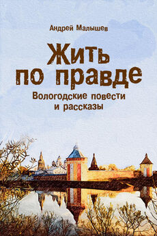 Андрей Шаргородский - Цирроз совести (сборник)