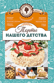 Наталия Попович - Домашнее тесто. 500 рецептов. Печем и жарим из дрожжевого, заварного, сдобного, слоеного, песочного, пряничного теста