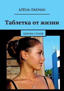 Алёна Лукьяненко - Своим привычкам привыкаю изменять