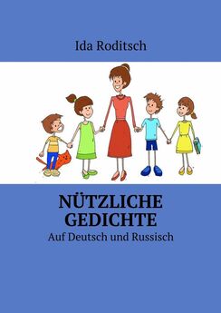 Ida Roditsch - Nützliche Gedichte. Аuf Deutsch und Russisch