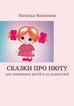 Алена Шашко - Сказочный лес. Книга для детей