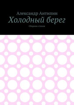 Юлия Юткина - Сборник стихов и коротких историй