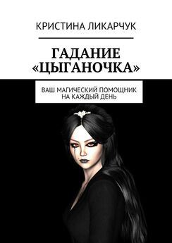 Анна Тищенко - Тёмный лабиринт
