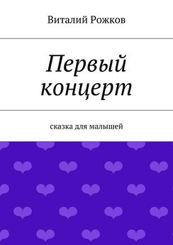 Юлия Урусова - Рассказы и стихи для малышей