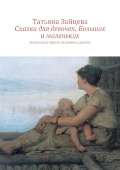 Татьяна Антре - Романтические сказки на ночь (сборник)