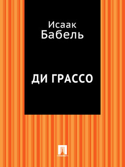 Исаак Бабель - Как это делалось в Одессе