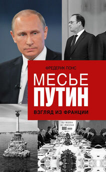 Майкл Айзикофф - Путин и Трамп. Как Путин заставил себя слушать
