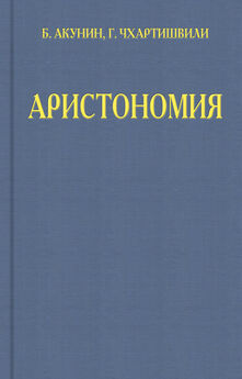Борис Акунин - Бох и Шельма (сборник)