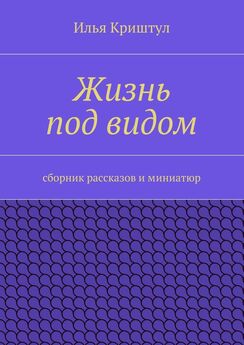 Дмитрий Босов - Жажда, жизнь и игра (сборник)