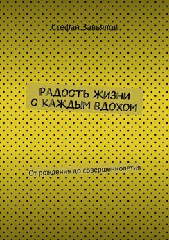 Cтефан Завьялов - Книга премудростей от Иссеича