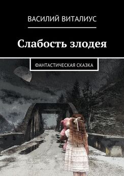 Диана Савватеева - Сказка о Принце, Графе и Драконе