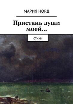 Игорь Гулин - Прохожий. Стихи для души