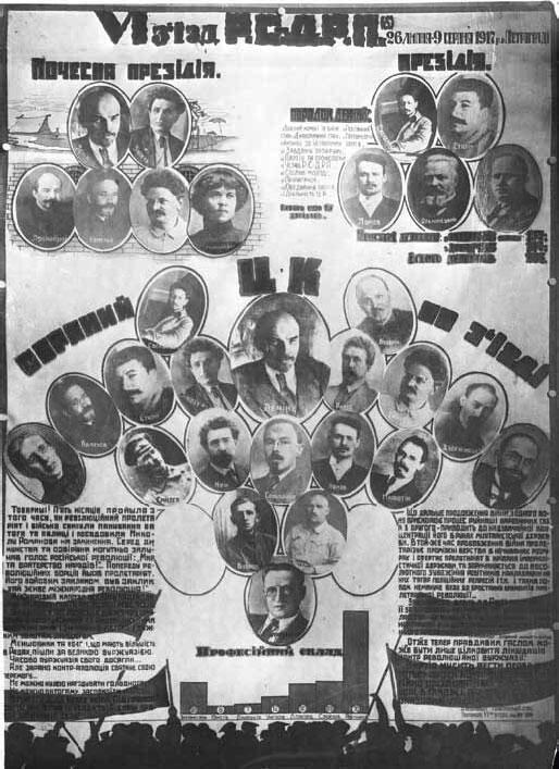 Фотомонтаж VI съезд РСДРПб 26 февраля 3 августа 1917 г на украинском - фото 5
