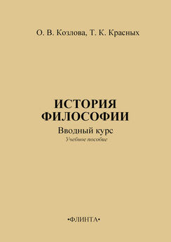 Леонид Василенко - Введение в русскую религиозную философию