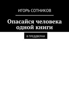 Алексей Шарыпов - История непрочитанной книги