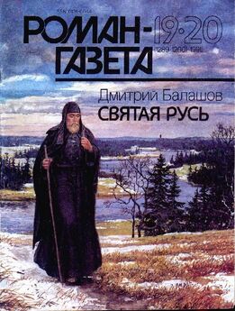 Дмитрий ЛЯЛИН - Крестовый поход на Русь