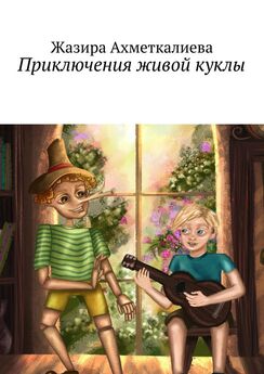 В. Жиглов - Кукла Барби