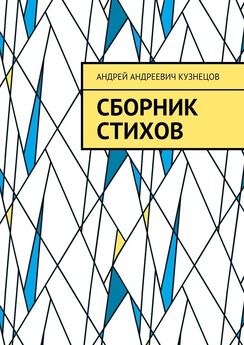 Андрей Макаревич - Не первое лирическое отступление от правил (сборник)
