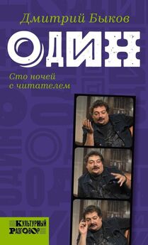 Дмитрий Быков - Думание мира (сборник)